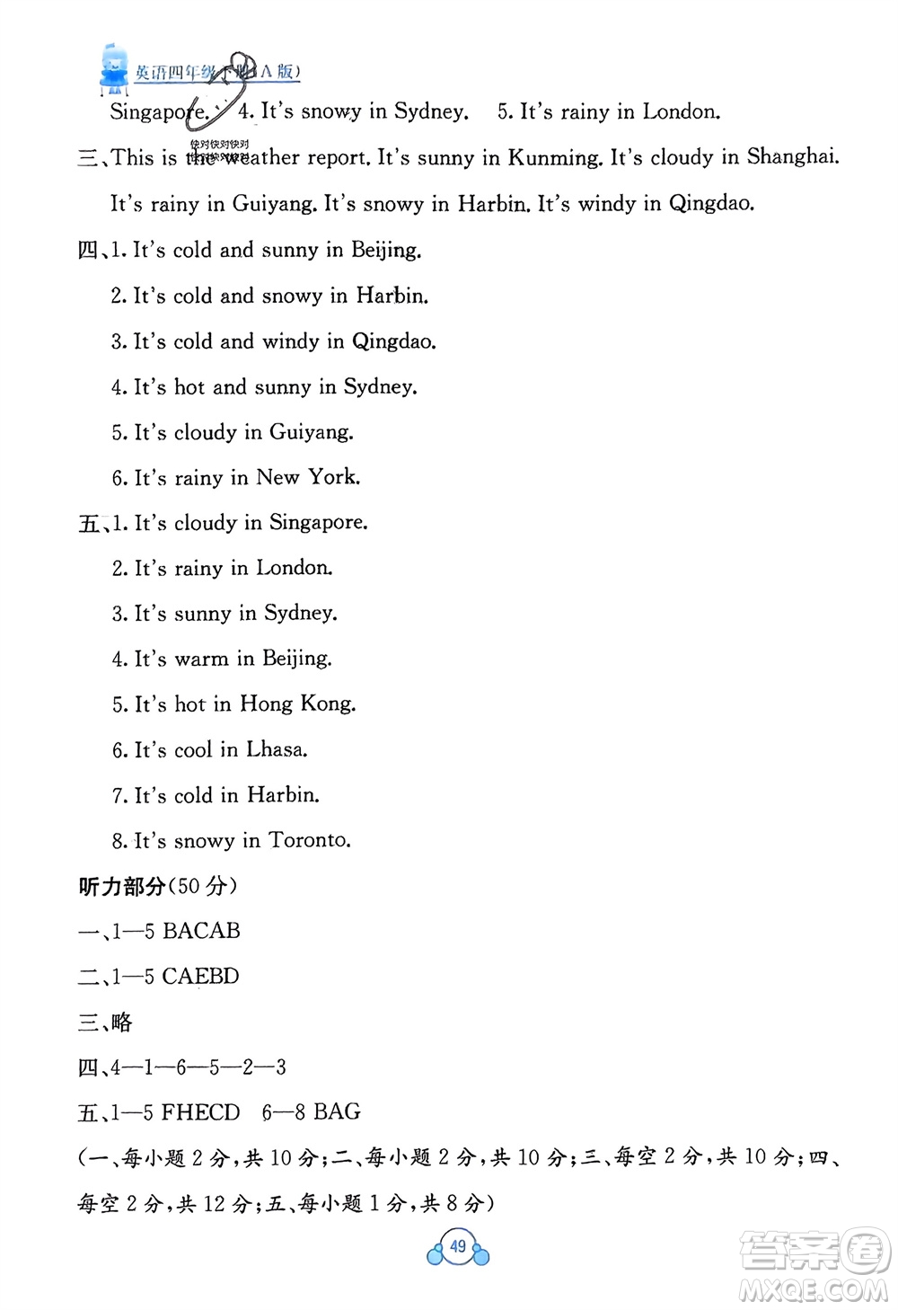 廣西教育出版社2024年春自主學習能力測評單元測試四年級英語下冊A版人教版參考答案