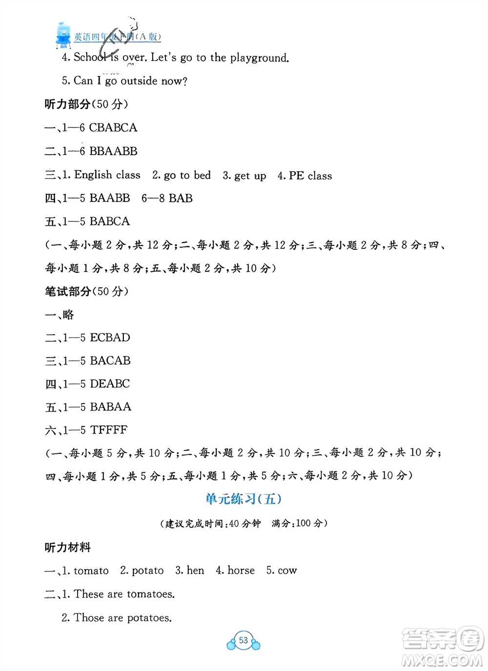 廣西教育出版社2024年春自主學習能力測評單元測試四年級英語下冊A版人教版參考答案