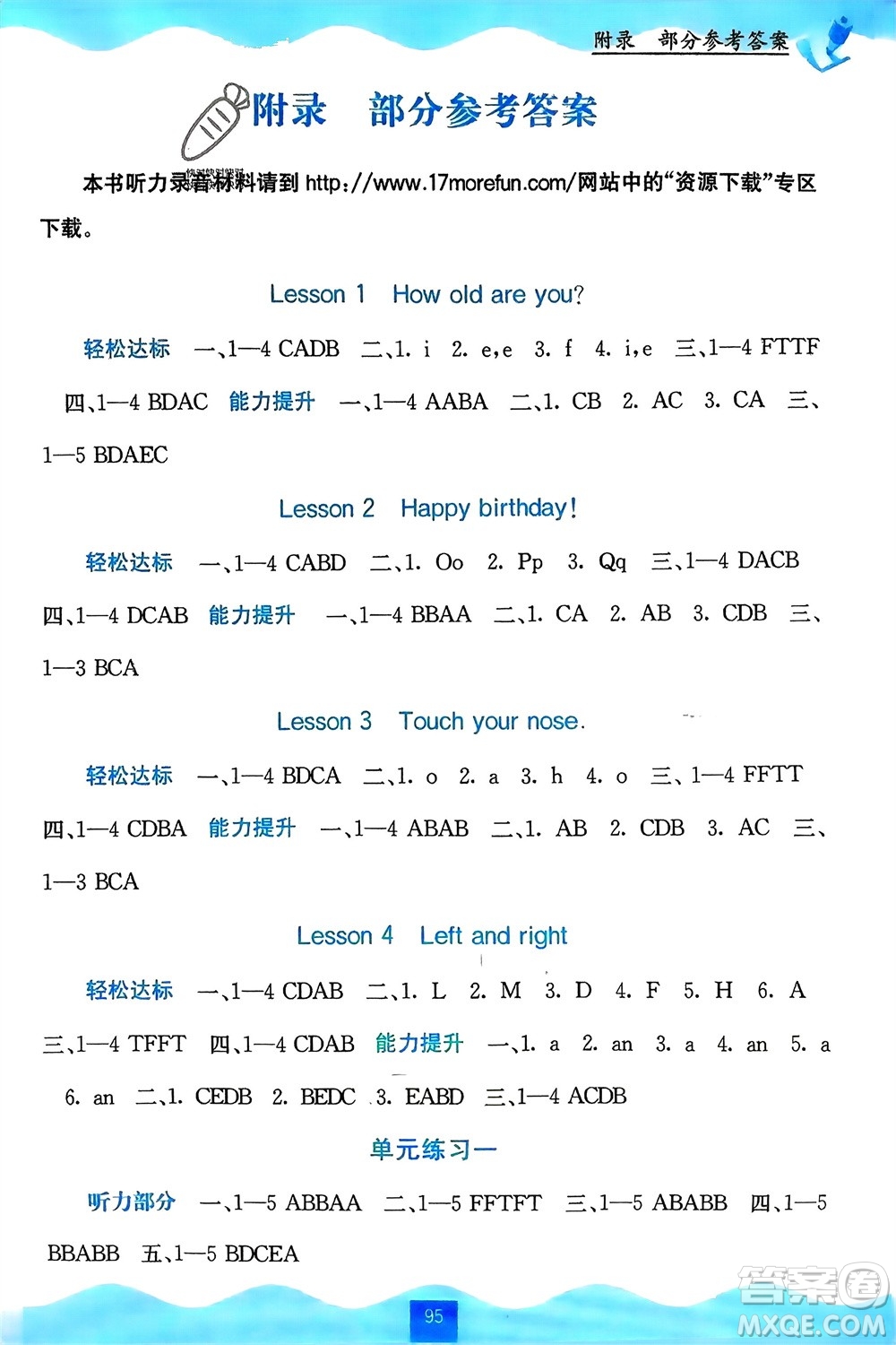 廣西教育出版社2024年春自主學(xué)習(xí)能力測評三年級英語下冊接力版參考答案