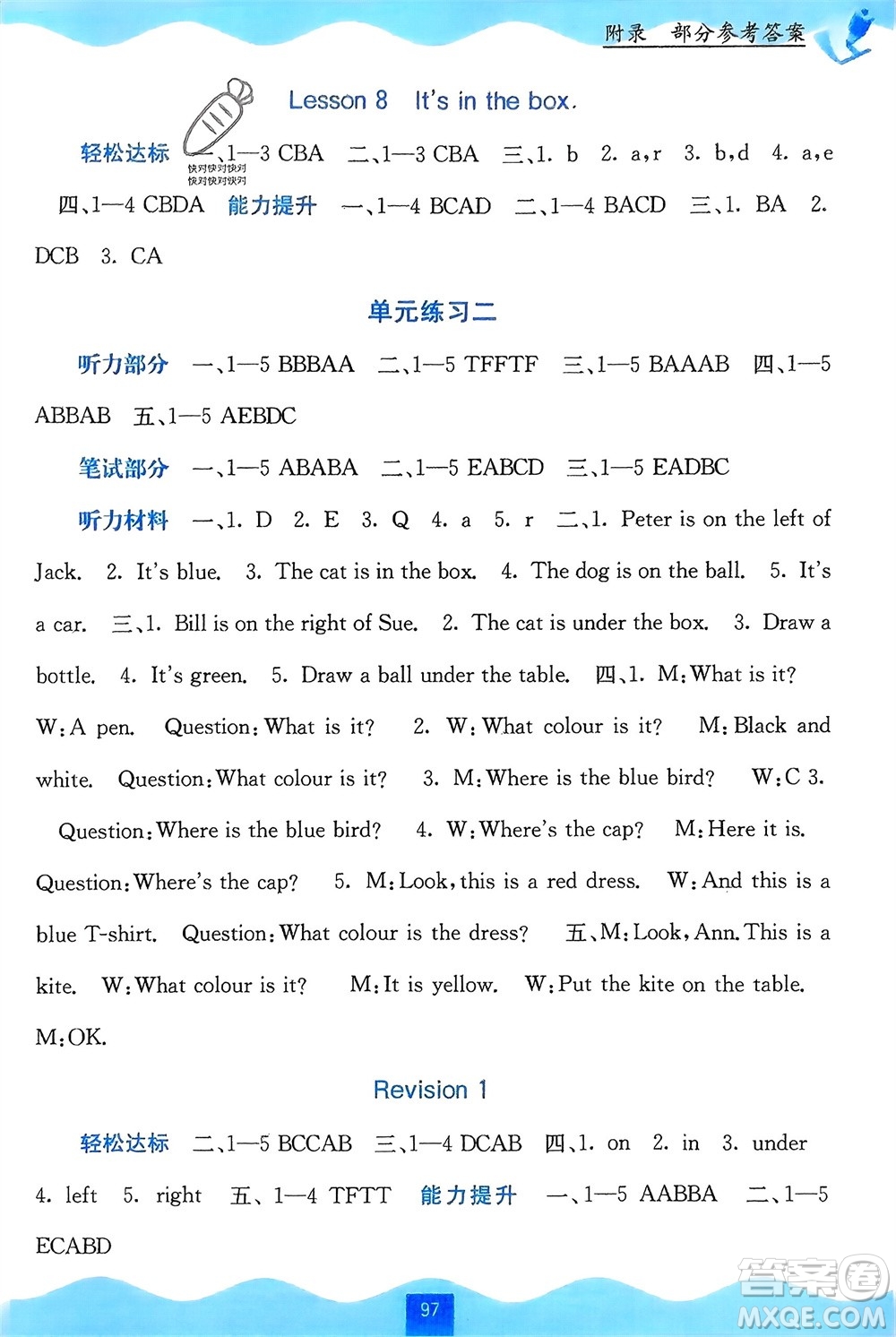 廣西教育出版社2024年春自主學(xué)習(xí)能力測評三年級英語下冊接力版參考答案