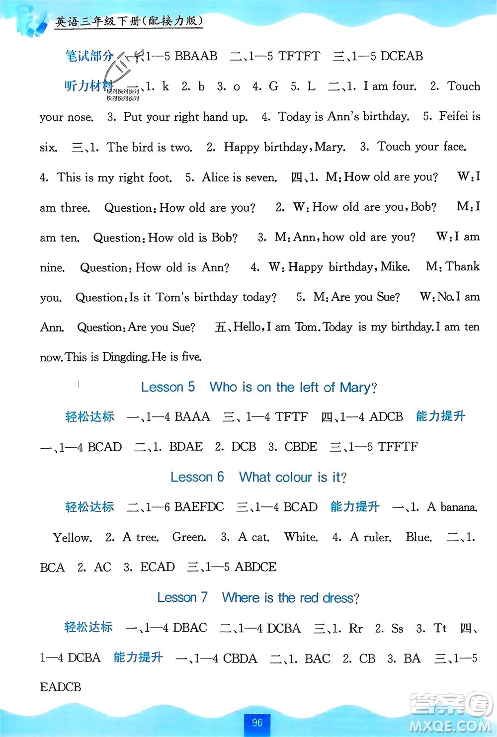 廣西教育出版社2024年春自主學(xué)習(xí)能力測評三年級英語下冊接力版參考答案