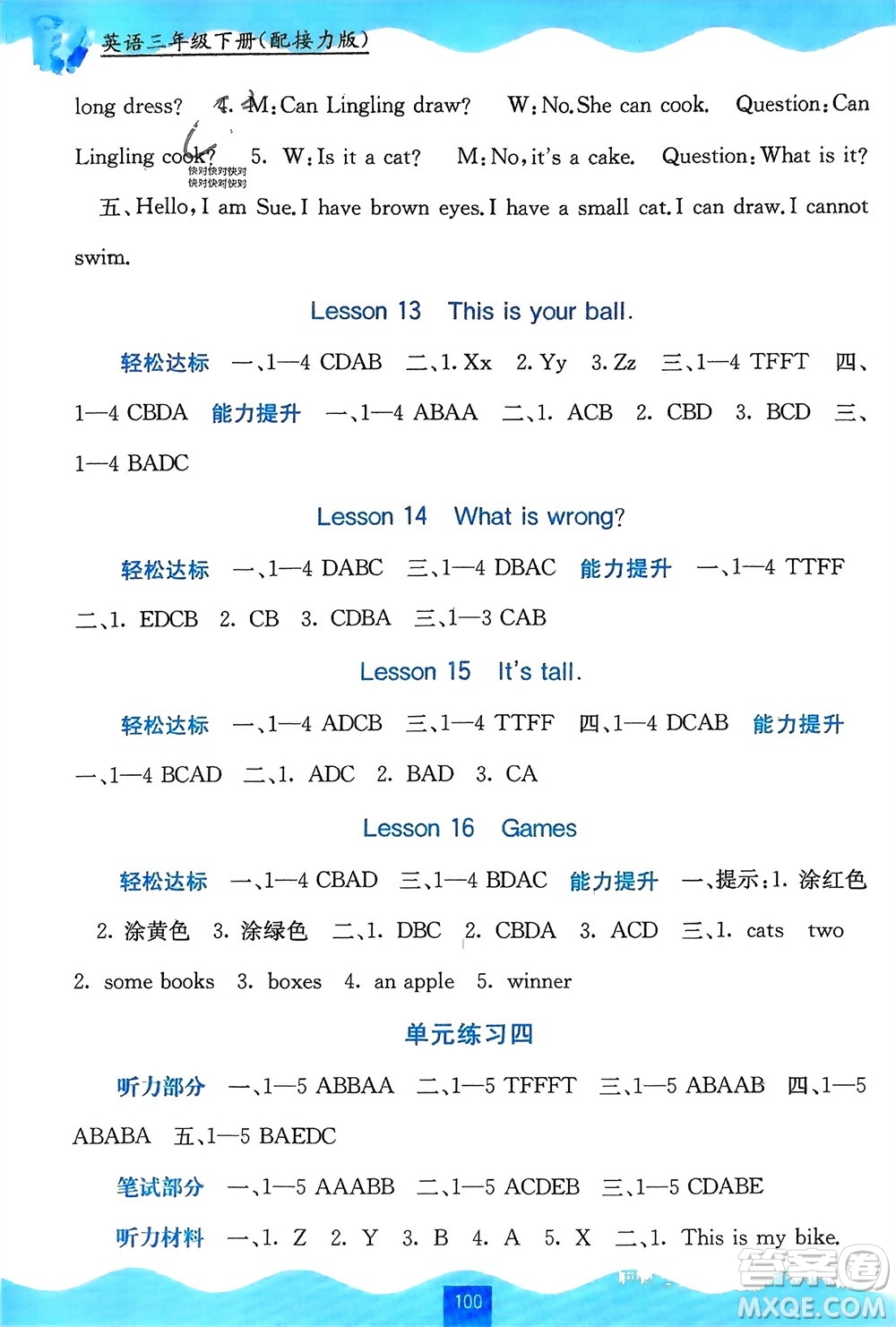 廣西教育出版社2024年春自主學(xué)習(xí)能力測評三年級英語下冊接力版參考答案