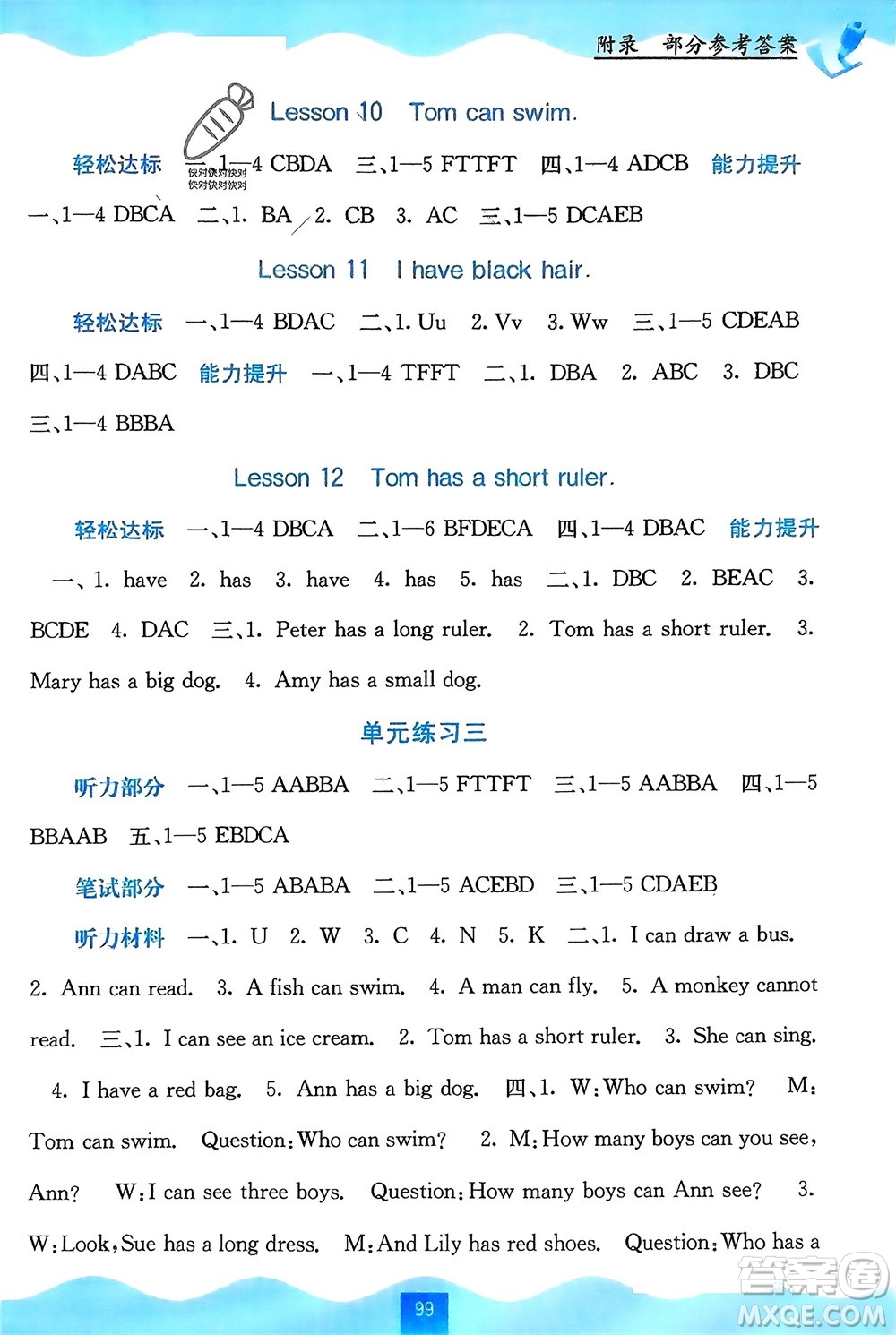 廣西教育出版社2024年春自主學(xué)習(xí)能力測評三年級英語下冊接力版參考答案