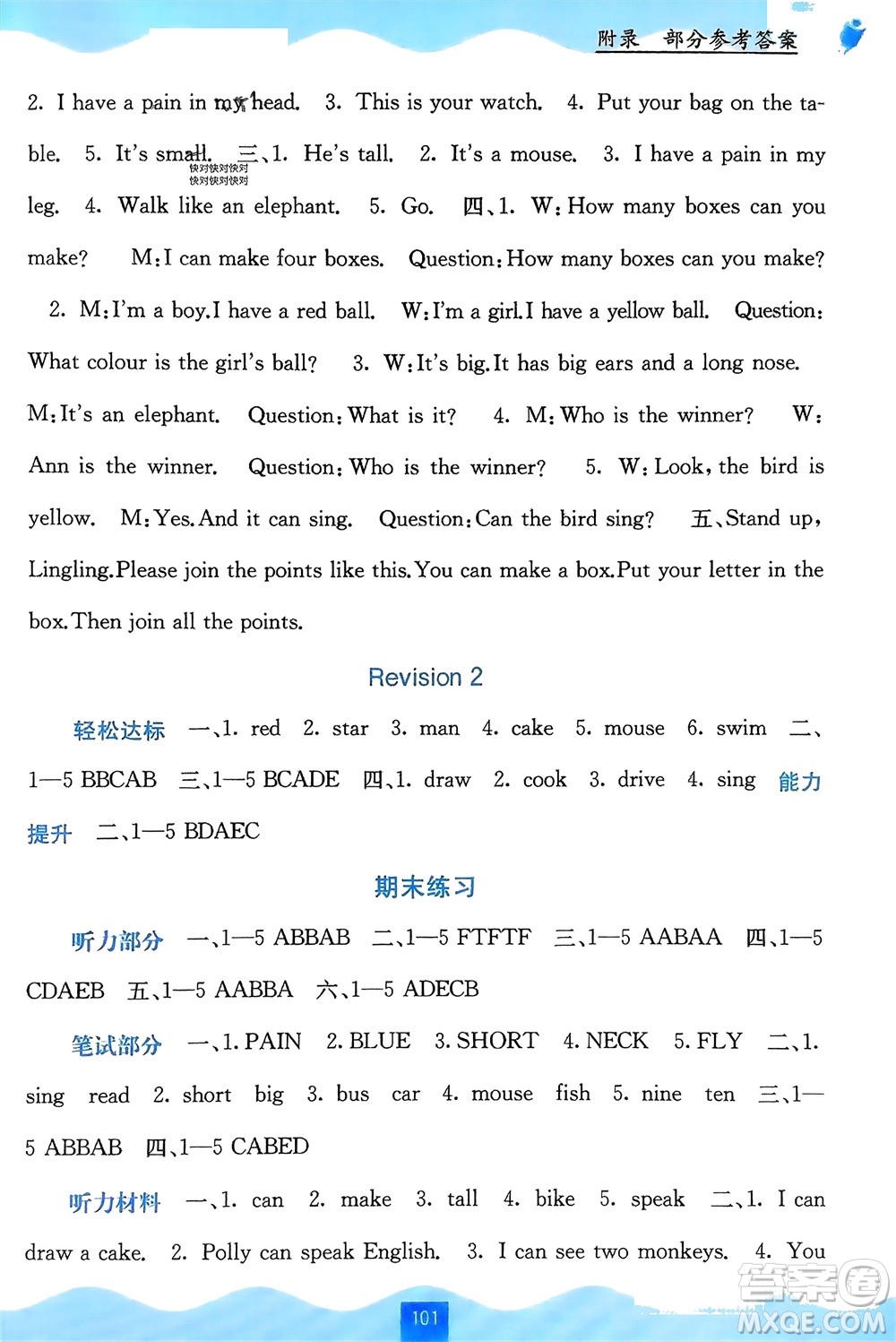 廣西教育出版社2024年春自主學(xué)習(xí)能力測評三年級英語下冊接力版參考答案