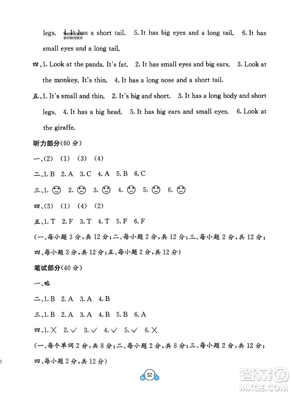 廣西教育出版社2024年春自主學(xué)習(xí)能力測(cè)評(píng)單元測(cè)試三年級(jí)英語下冊(cè)A版人教版參考答案