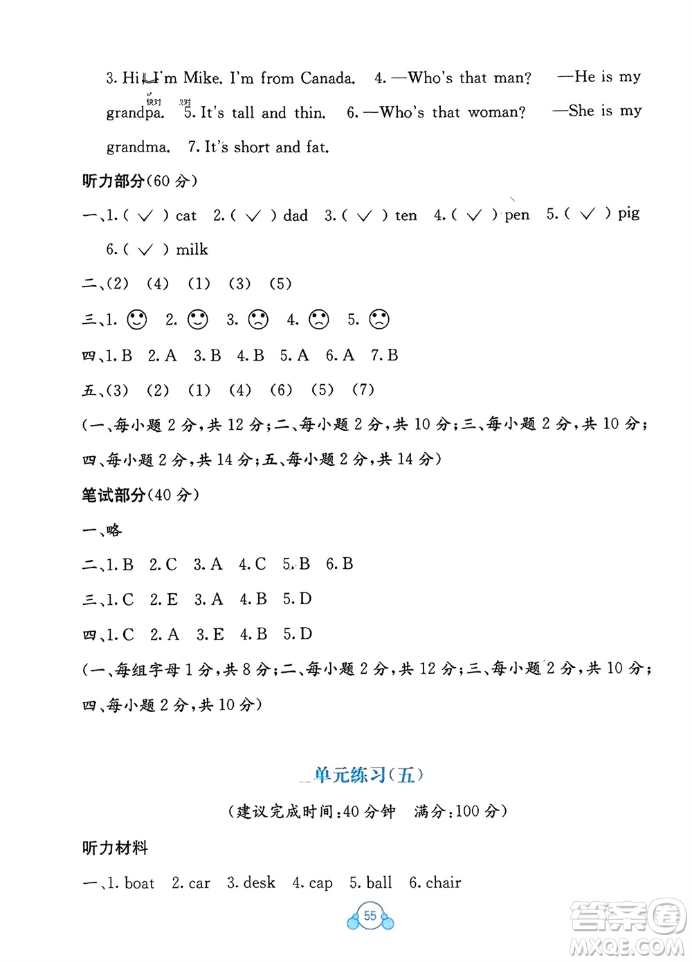 廣西教育出版社2024年春自主學(xué)習(xí)能力測(cè)評(píng)單元測(cè)試三年級(jí)英語下冊(cè)A版人教版參考答案