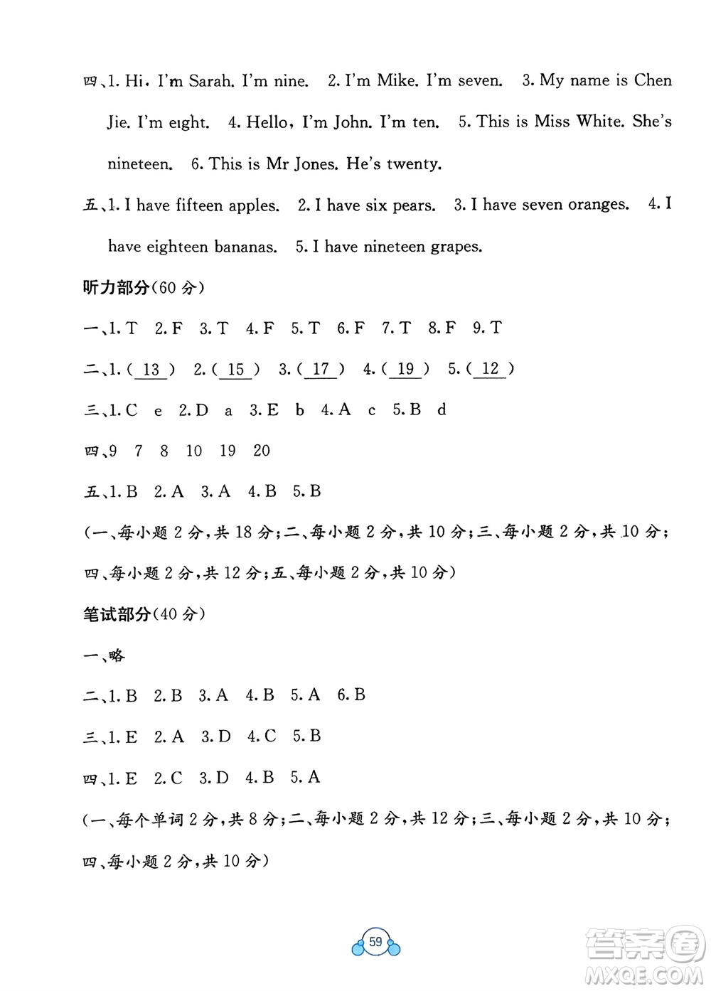 廣西教育出版社2024年春自主學(xué)習(xí)能力測(cè)評(píng)單元測(cè)試三年級(jí)英語下冊(cè)A版人教版參考答案