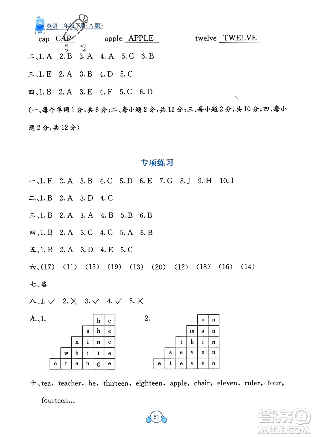 廣西教育出版社2024年春自主學(xué)習(xí)能力測(cè)評(píng)單元測(cè)試三年級(jí)英語下冊(cè)A版人教版參考答案