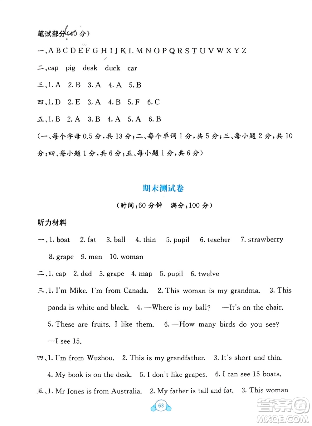 廣西教育出版社2024年春自主學(xué)習(xí)能力測(cè)評(píng)單元測(cè)試三年級(jí)英語下冊(cè)A版人教版參考答案