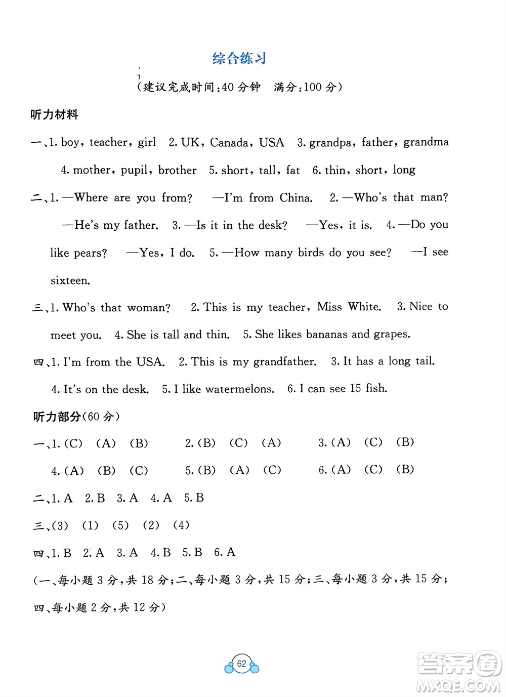 廣西教育出版社2024年春自主學(xué)習(xí)能力測(cè)評(píng)單元測(cè)試三年級(jí)英語下冊(cè)A版人教版參考答案