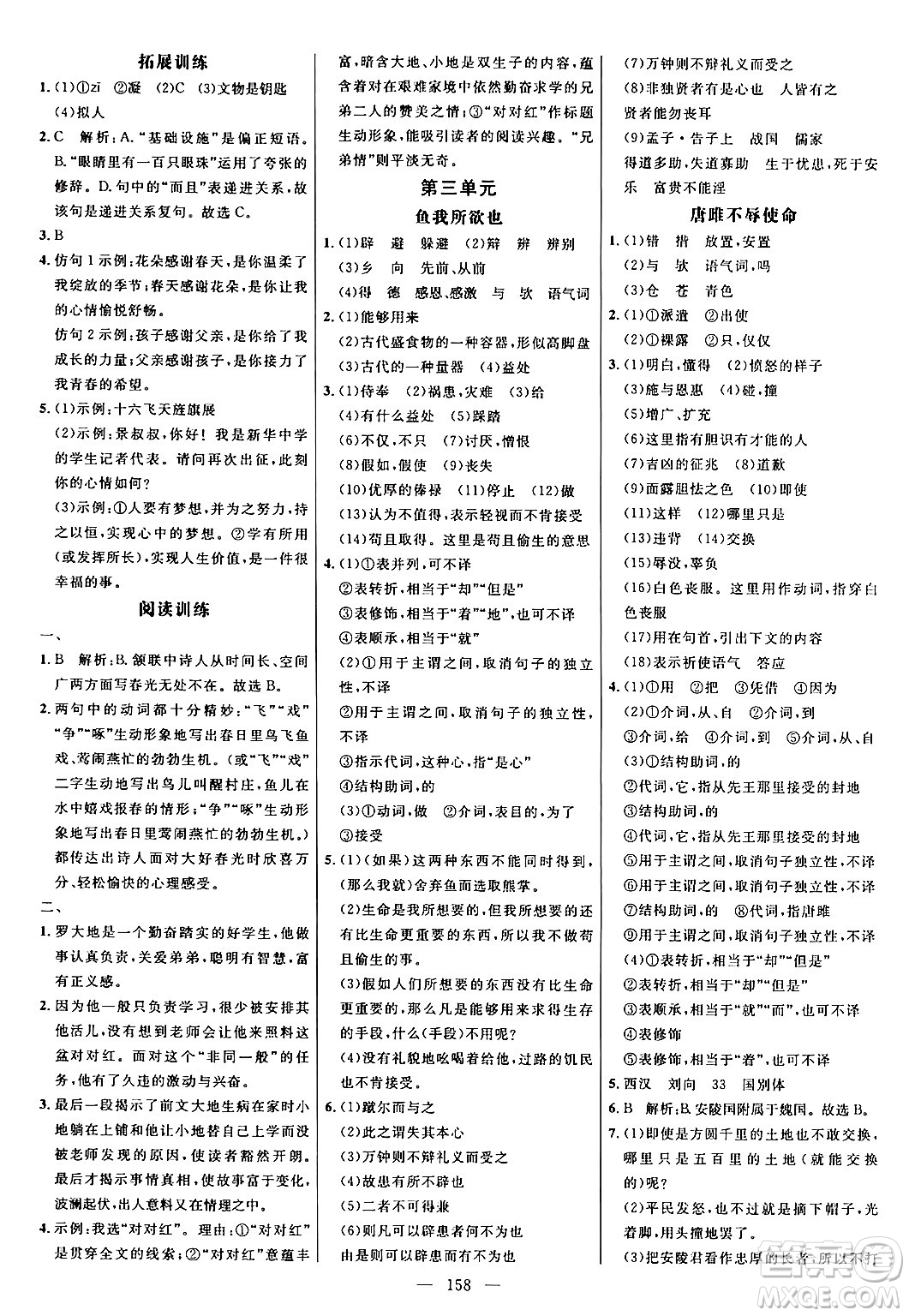 延邊大學(xué)出版社2024年春細(xì)解巧練九年級語文下冊人教版答案