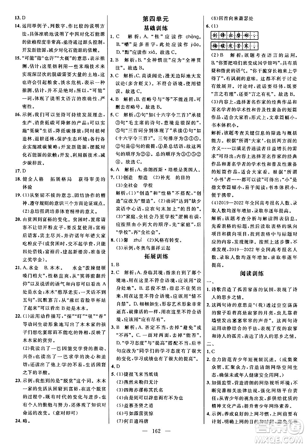 延邊大學(xué)出版社2024年春細(xì)解巧練九年級語文下冊人教版答案