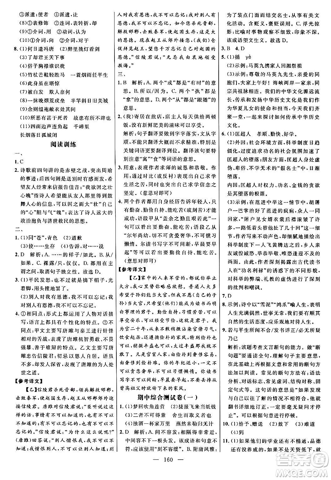 延邊大學(xué)出版社2024年春細(xì)解巧練九年級語文下冊人教版答案