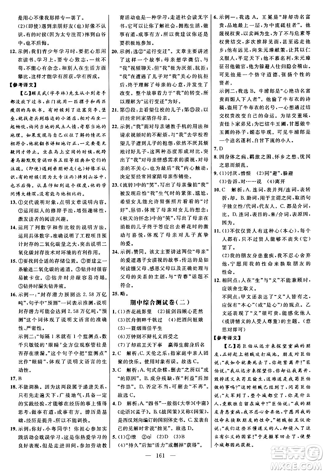 延邊大學(xué)出版社2024年春細(xì)解巧練九年級語文下冊人教版答案