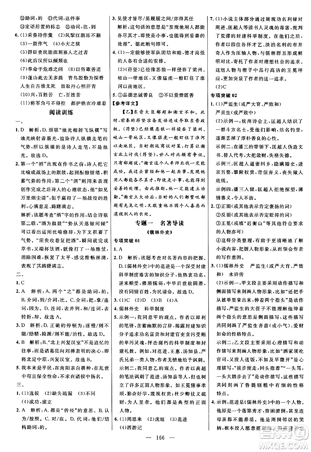 延邊大學(xué)出版社2024年春細(xì)解巧練九年級語文下冊人教版答案