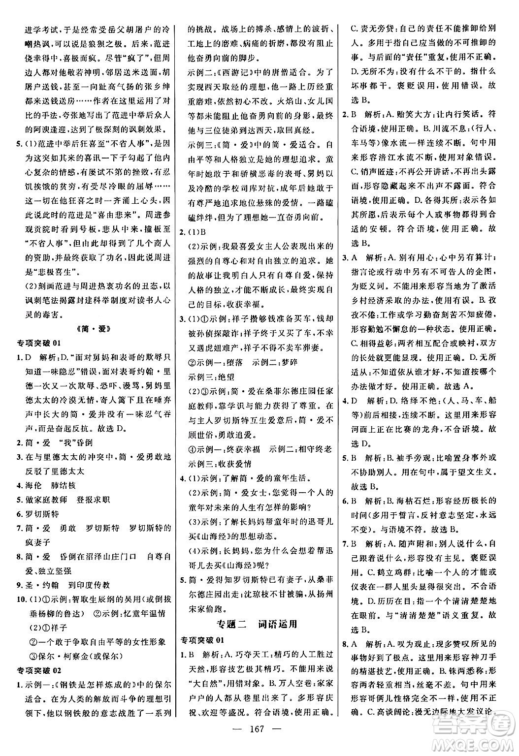 延邊大學(xué)出版社2024年春細(xì)解巧練九年級語文下冊人教版答案