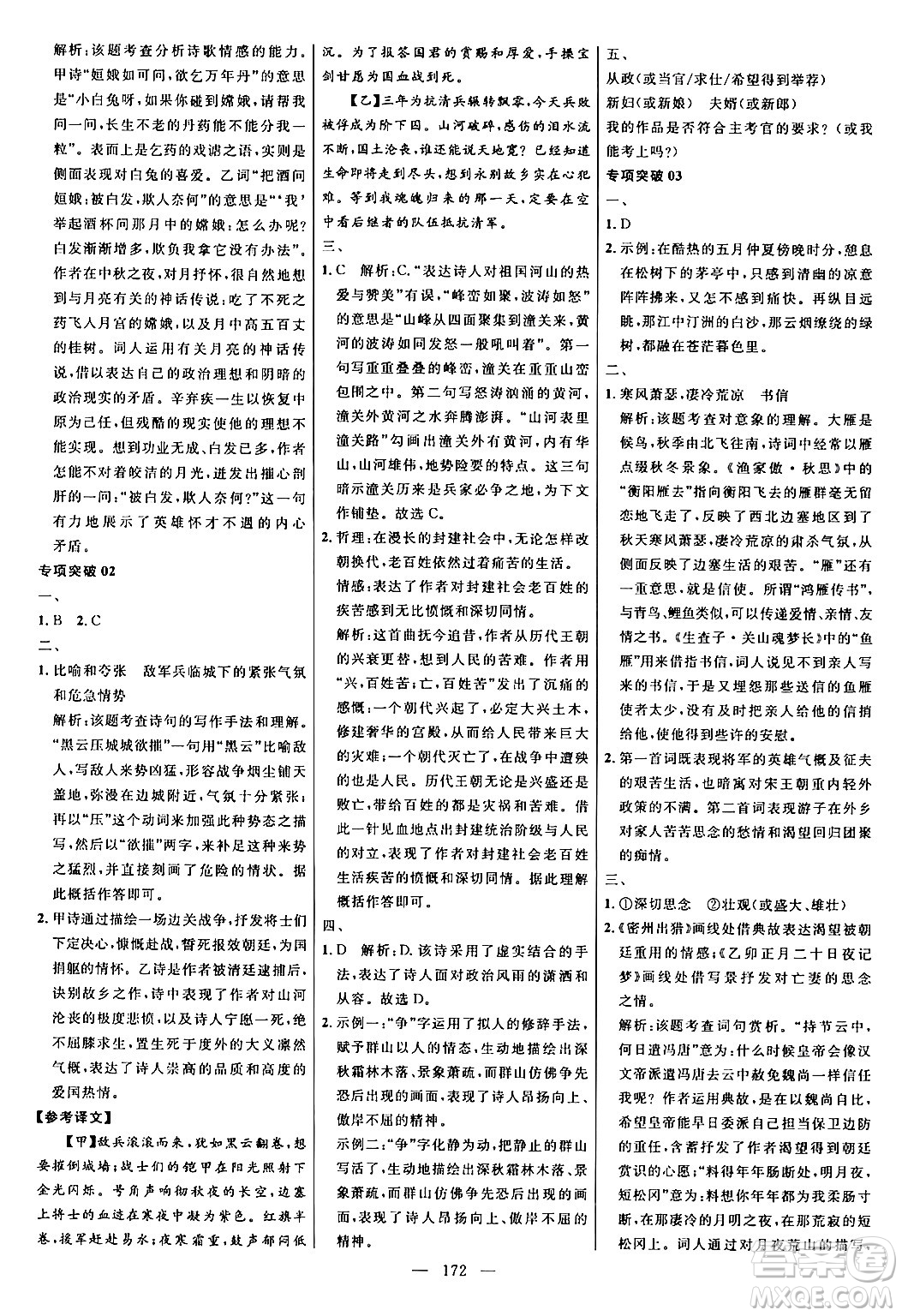 延邊大學(xué)出版社2024年春細(xì)解巧練九年級語文下冊人教版答案