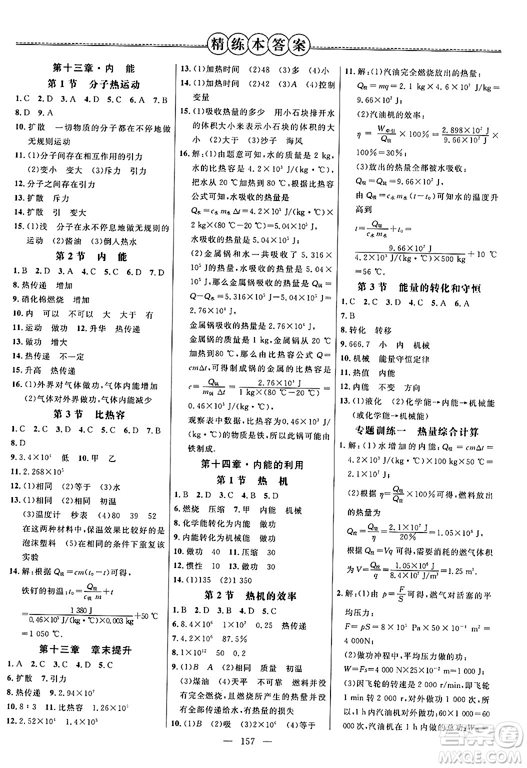 延邊大學(xué)出版社2024年春細(xì)解巧練九年級物理下冊人教版答案