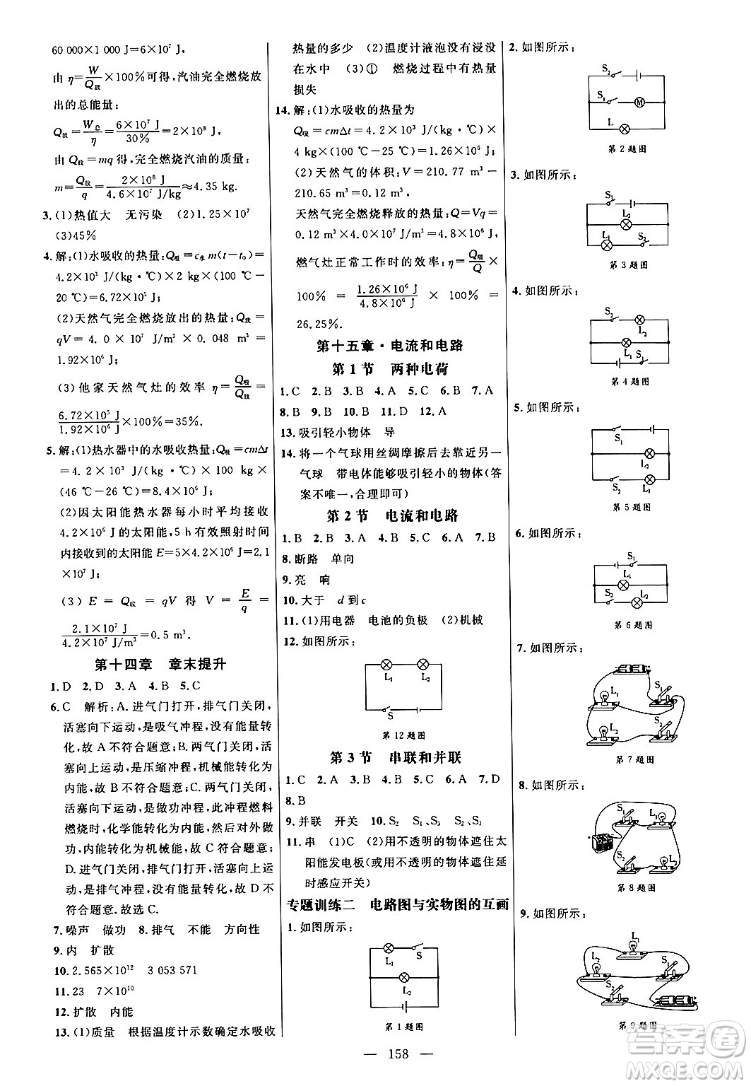 延邊大學(xué)出版社2024年春細(xì)解巧練九年級物理下冊人教版答案