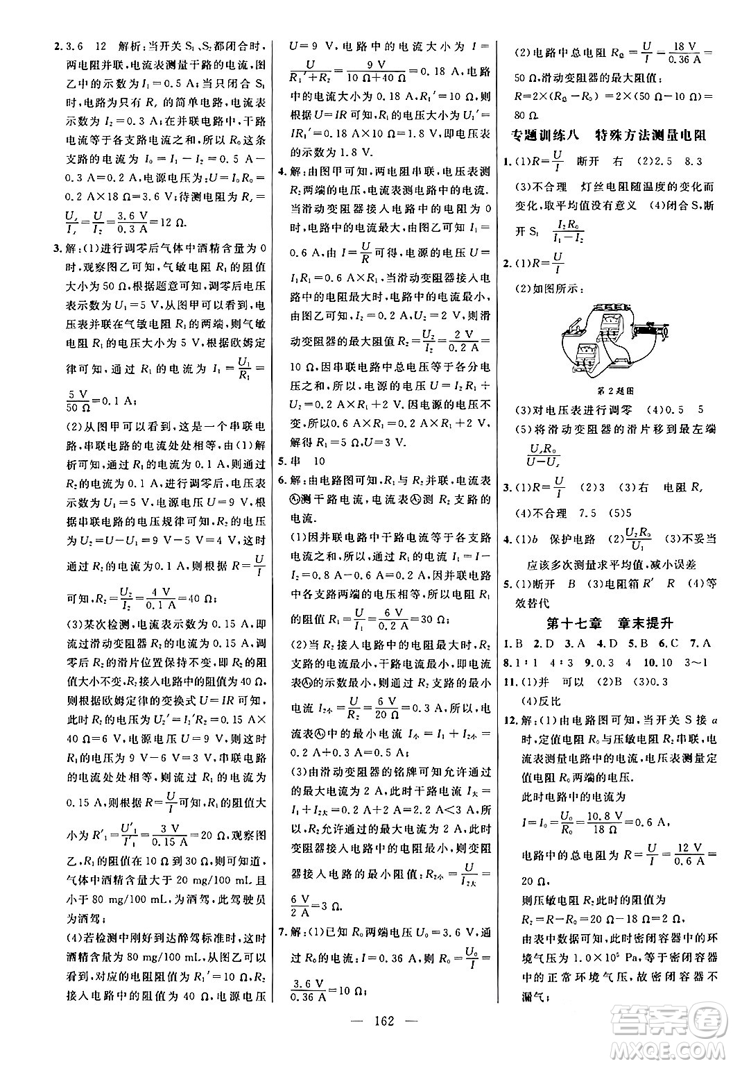 延邊大學(xué)出版社2024年春細(xì)解巧練九年級物理下冊人教版答案