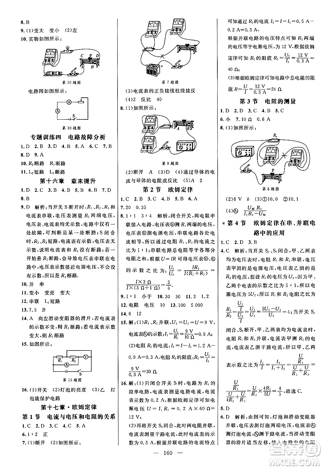 延邊大學(xué)出版社2024年春細(xì)解巧練九年級物理下冊人教版答案