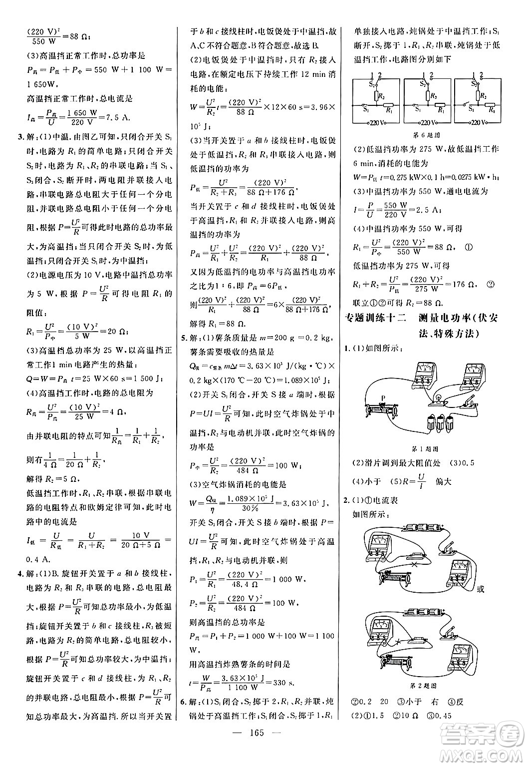 延邊大學(xué)出版社2024年春細(xì)解巧練九年級物理下冊人教版答案