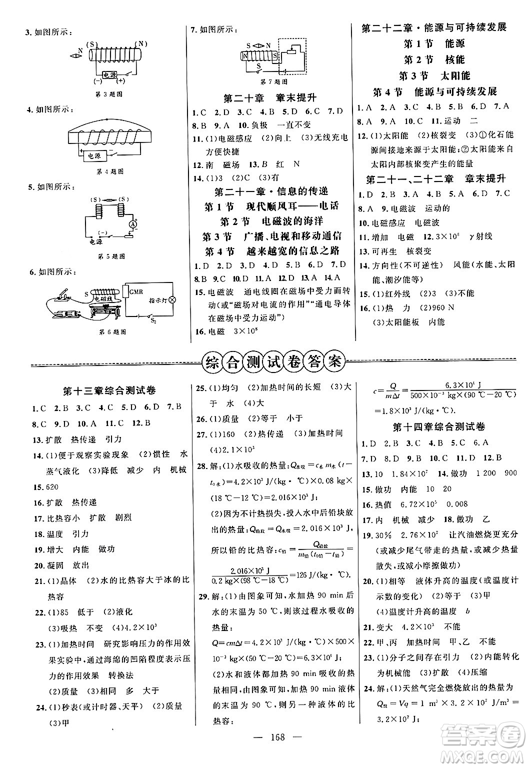 延邊大學(xué)出版社2024年春細(xì)解巧練九年級物理下冊人教版答案