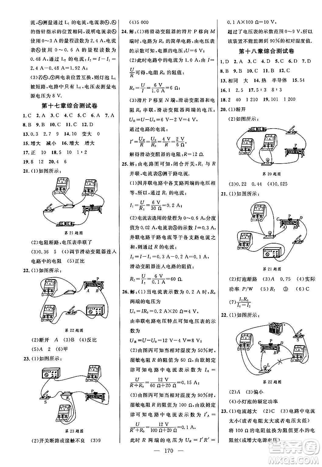 延邊大學(xué)出版社2024年春細(xì)解巧練九年級物理下冊人教版答案