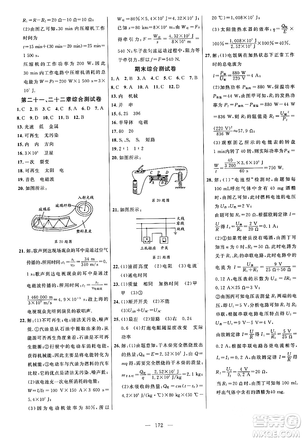 延邊大學(xué)出版社2024年春細(xì)解巧練九年級物理下冊人教版答案