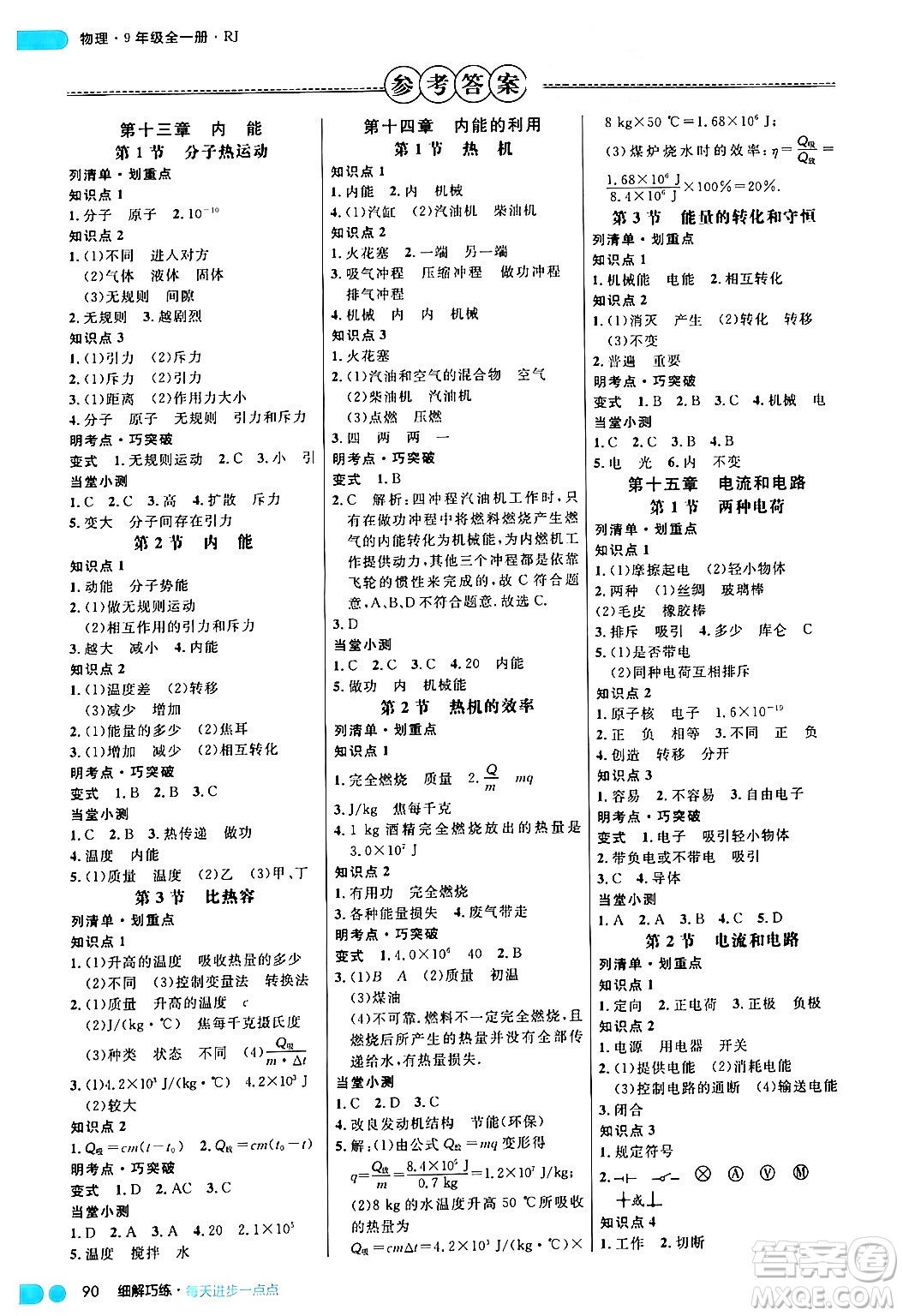 延邊大學(xué)出版社2024年春細(xì)解巧練九年級物理下冊人教版答案