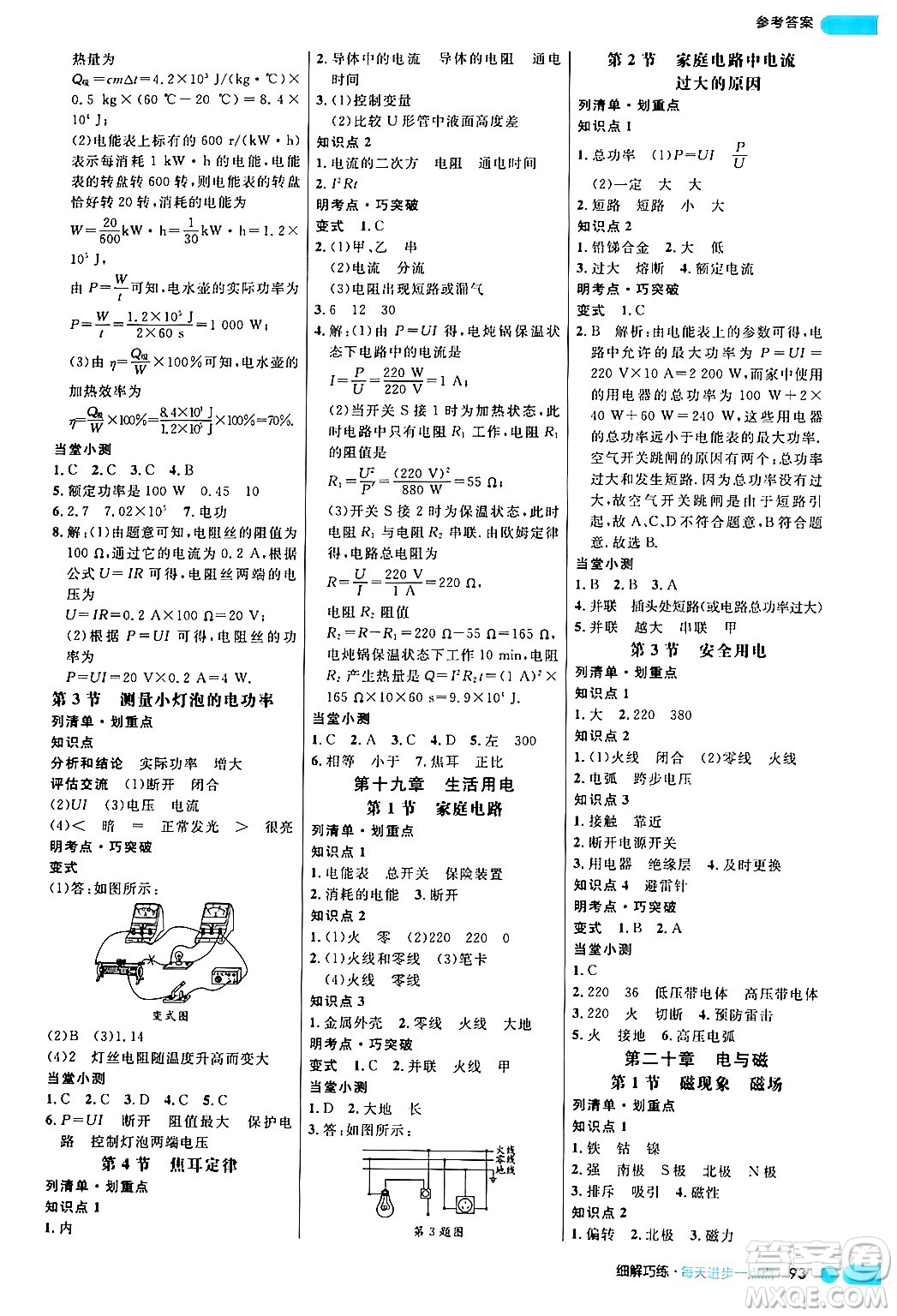 延邊大學(xué)出版社2024年春細(xì)解巧練九年級物理下冊人教版答案