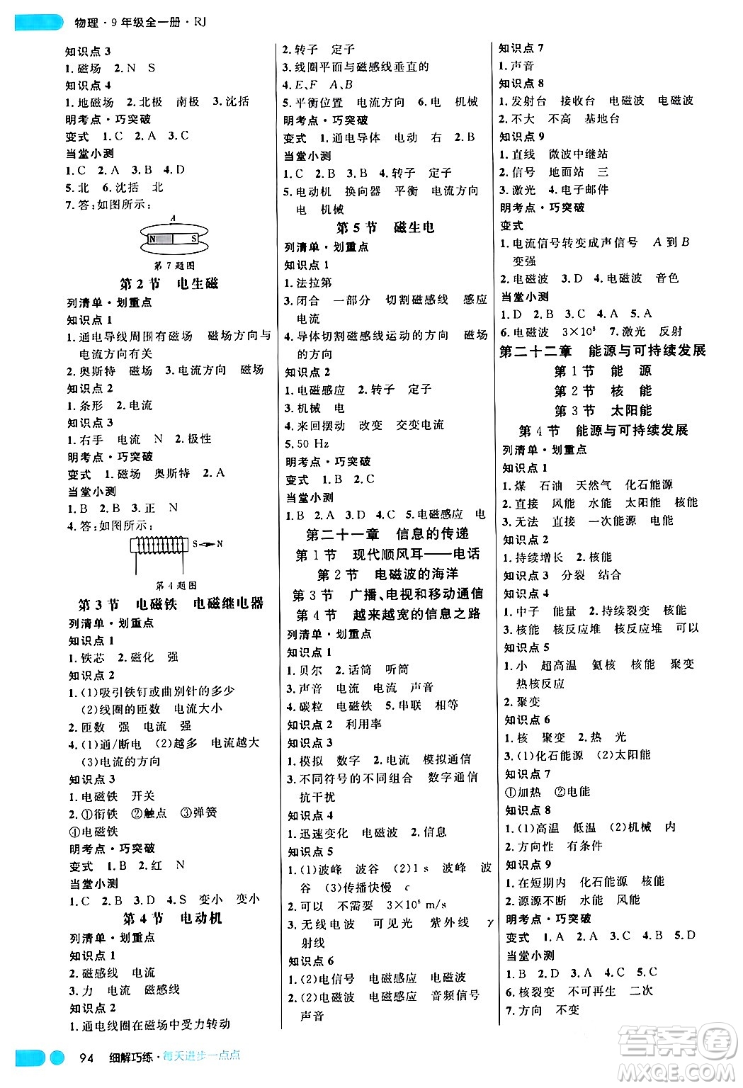 延邊大學(xué)出版社2024年春細(xì)解巧練九年級物理下冊人教版答案