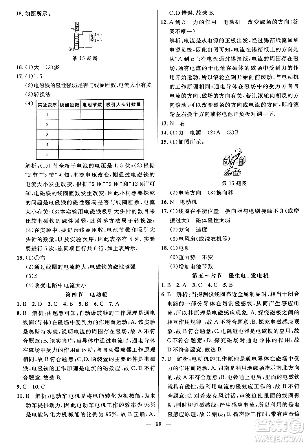 延邊大學(xué)出版社2024年春細(xì)解巧練九年級物理下冊魯科版答案