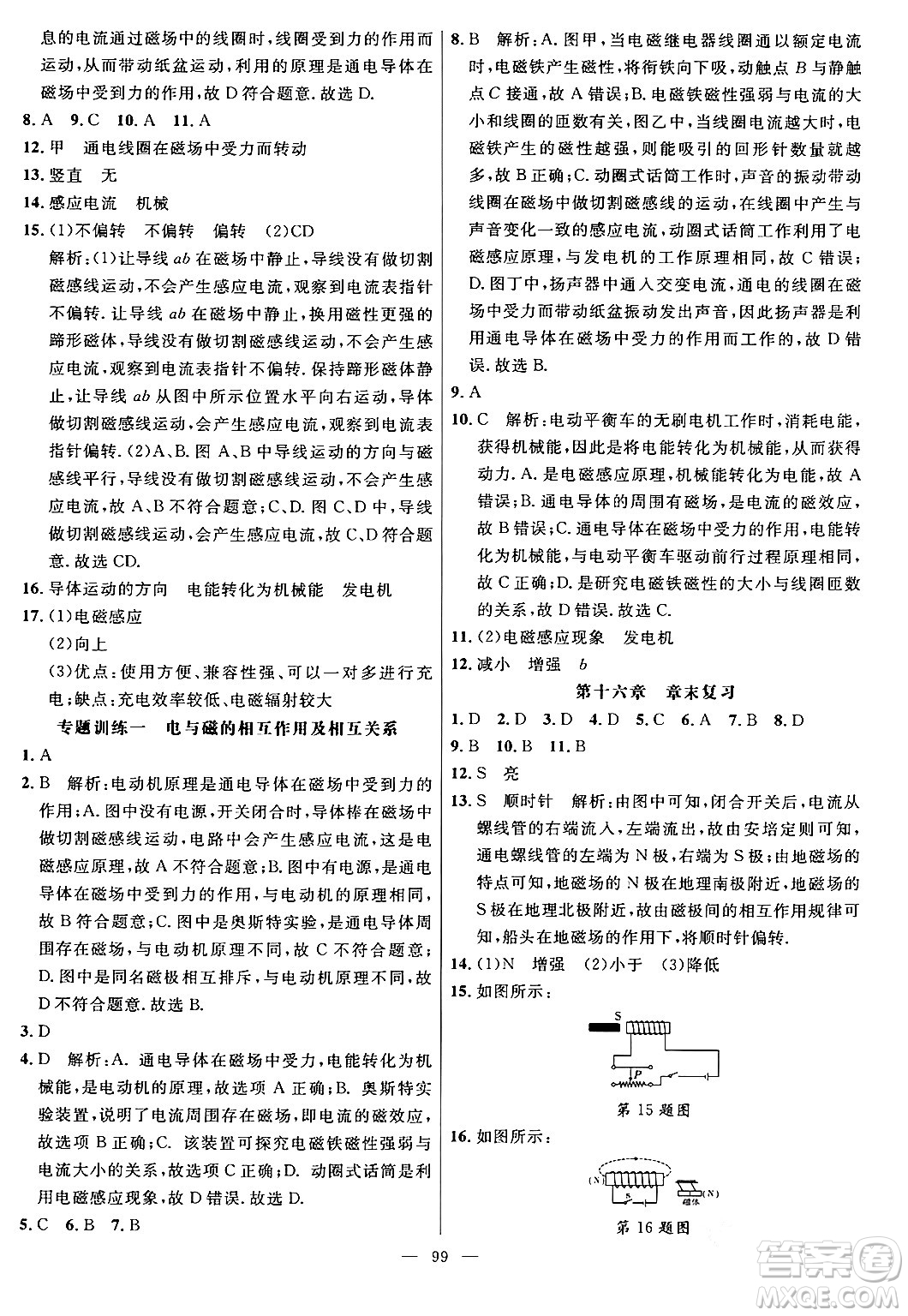 延邊大學(xué)出版社2024年春細(xì)解巧練九年級物理下冊魯科版答案