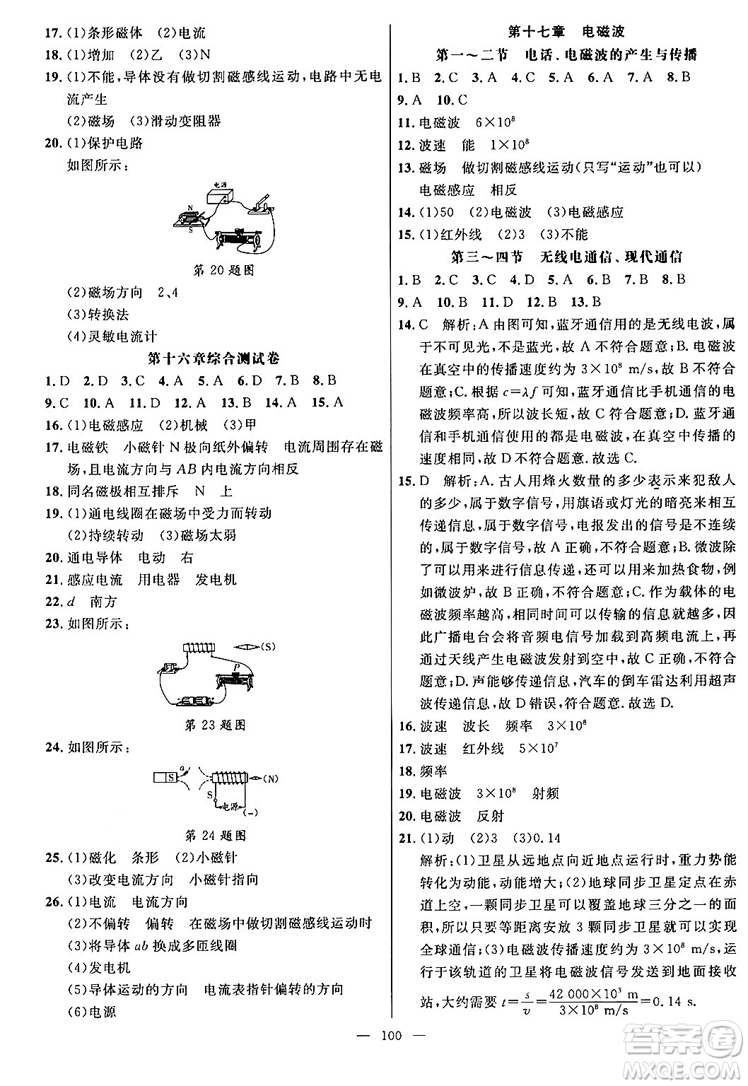 延邊大學(xué)出版社2024年春細(xì)解巧練九年級物理下冊魯科版答案