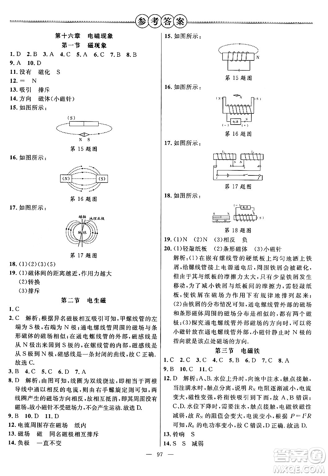 延邊大學(xué)出版社2024年春細(xì)解巧練九年級物理下冊魯科版答案