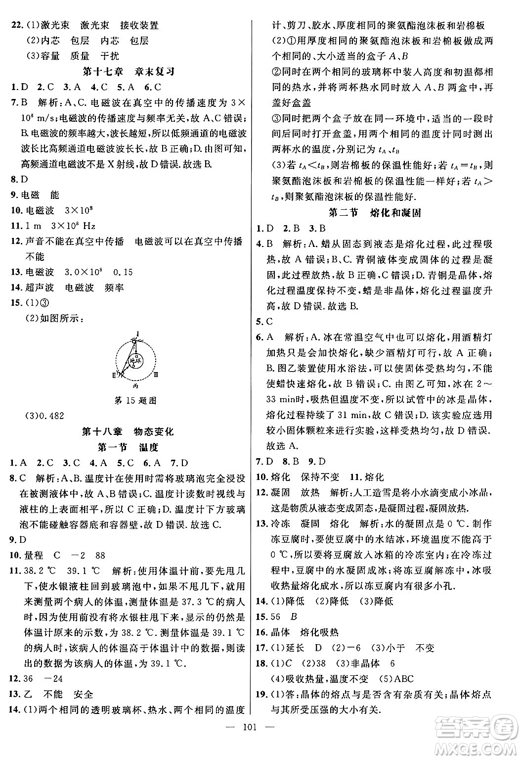 延邊大學(xué)出版社2024年春細(xì)解巧練九年級物理下冊魯科版答案