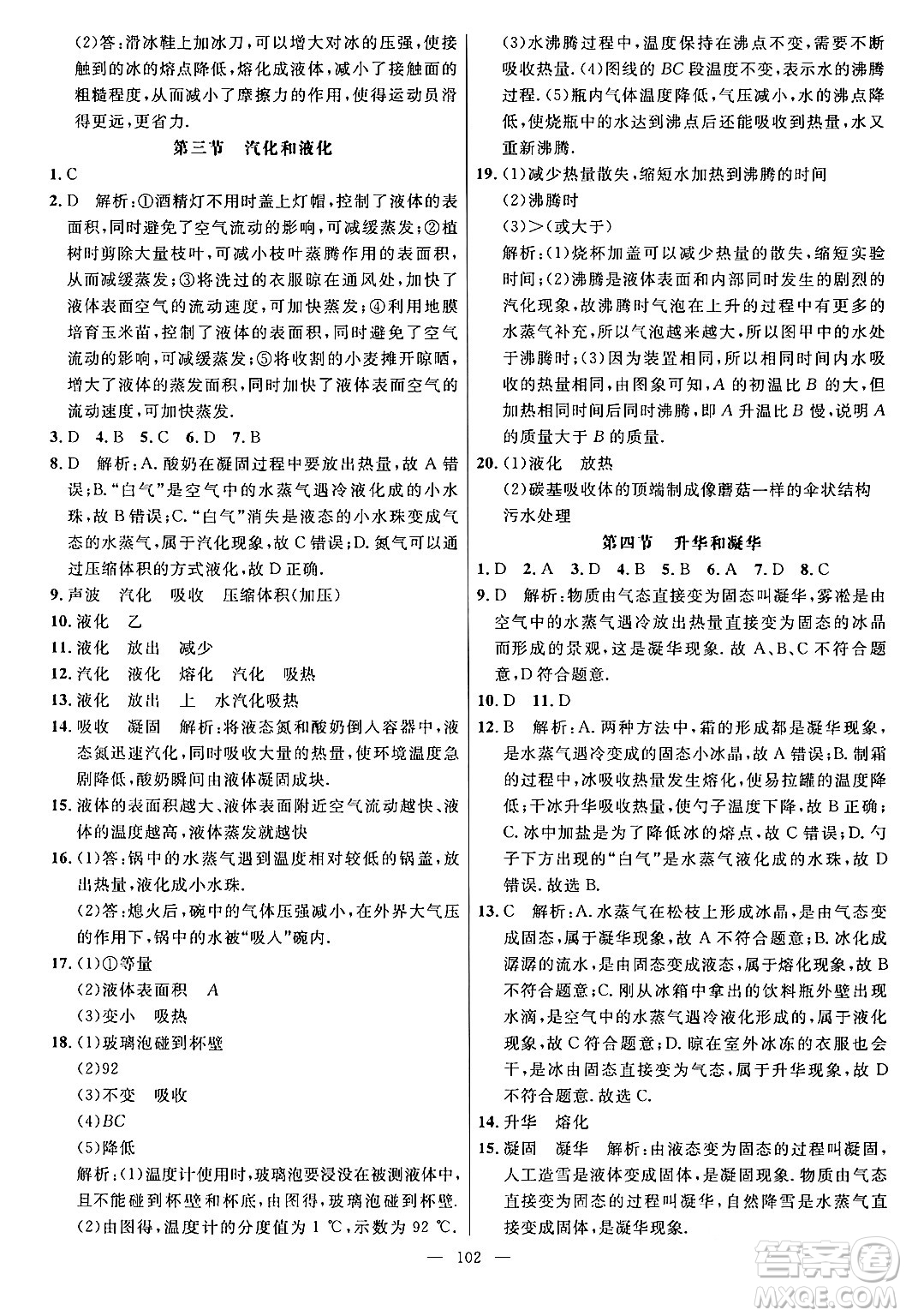 延邊大學(xué)出版社2024年春細(xì)解巧練九年級物理下冊魯科版答案