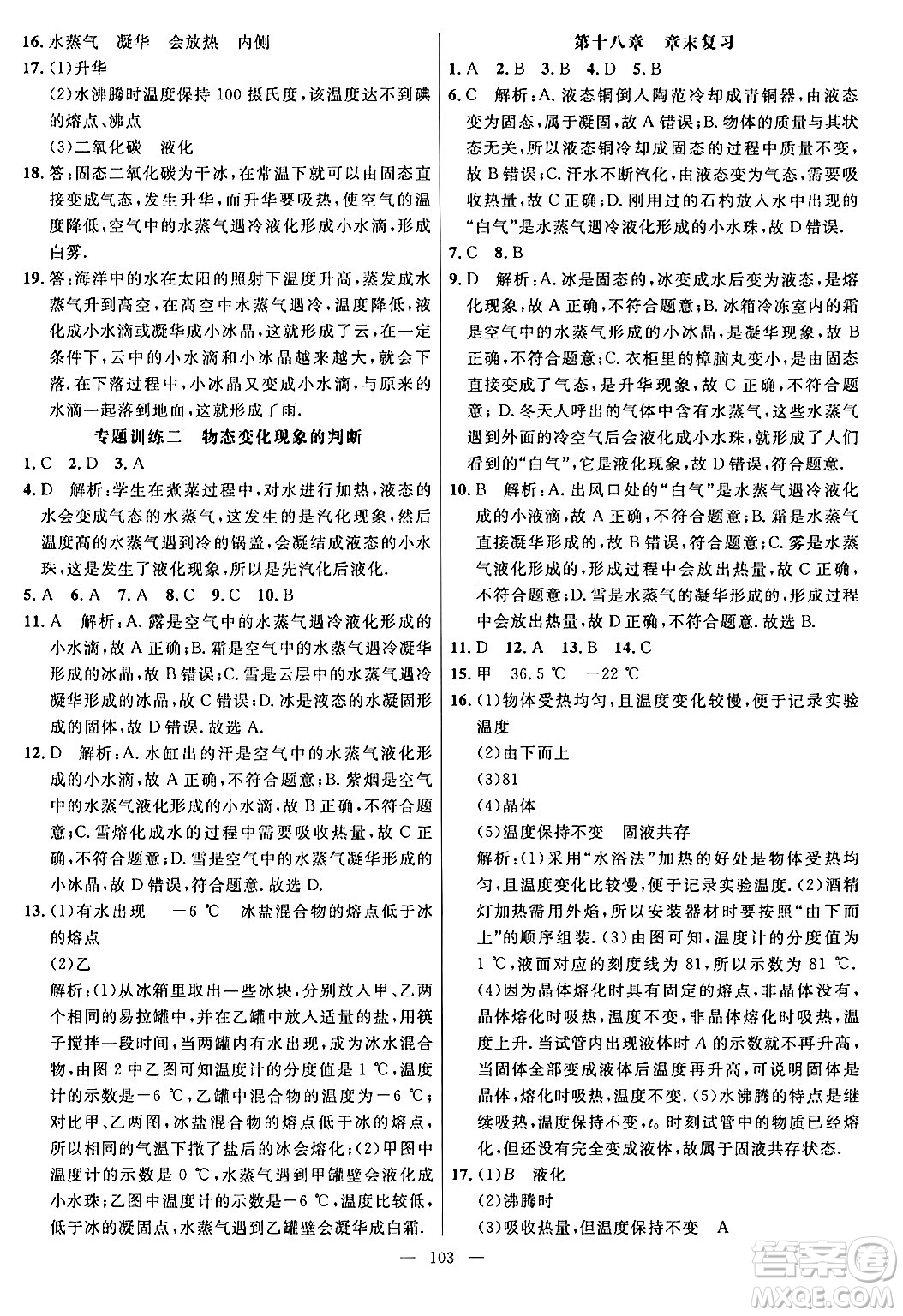 延邊大學(xué)出版社2024年春細(xì)解巧練九年級物理下冊魯科版答案