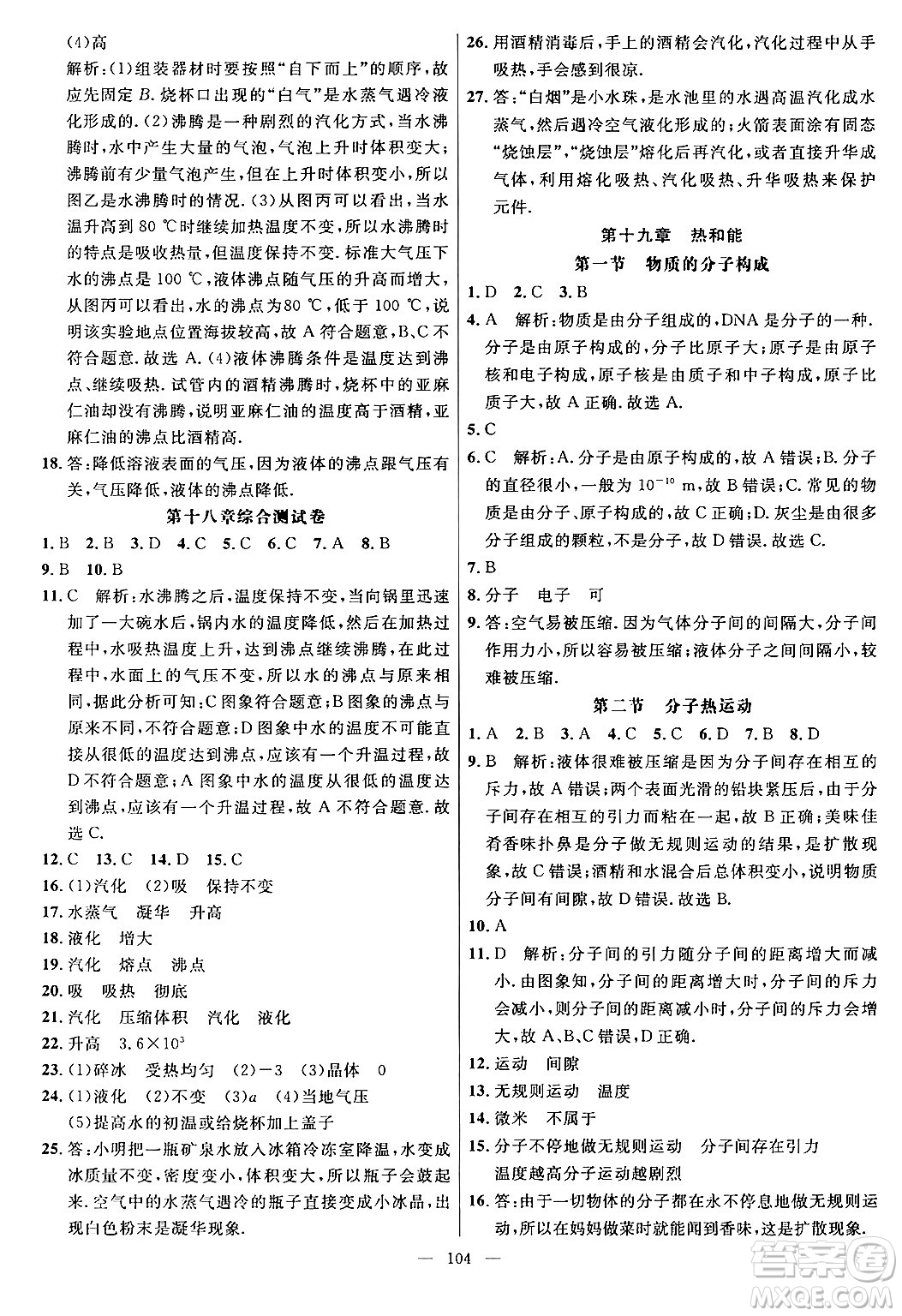 延邊大學(xué)出版社2024年春細(xì)解巧練九年級物理下冊魯科版答案