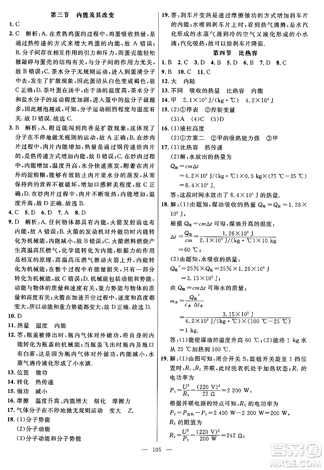 延邊大學(xué)出版社2024年春細(xì)解巧練九年級物理下冊魯科版答案