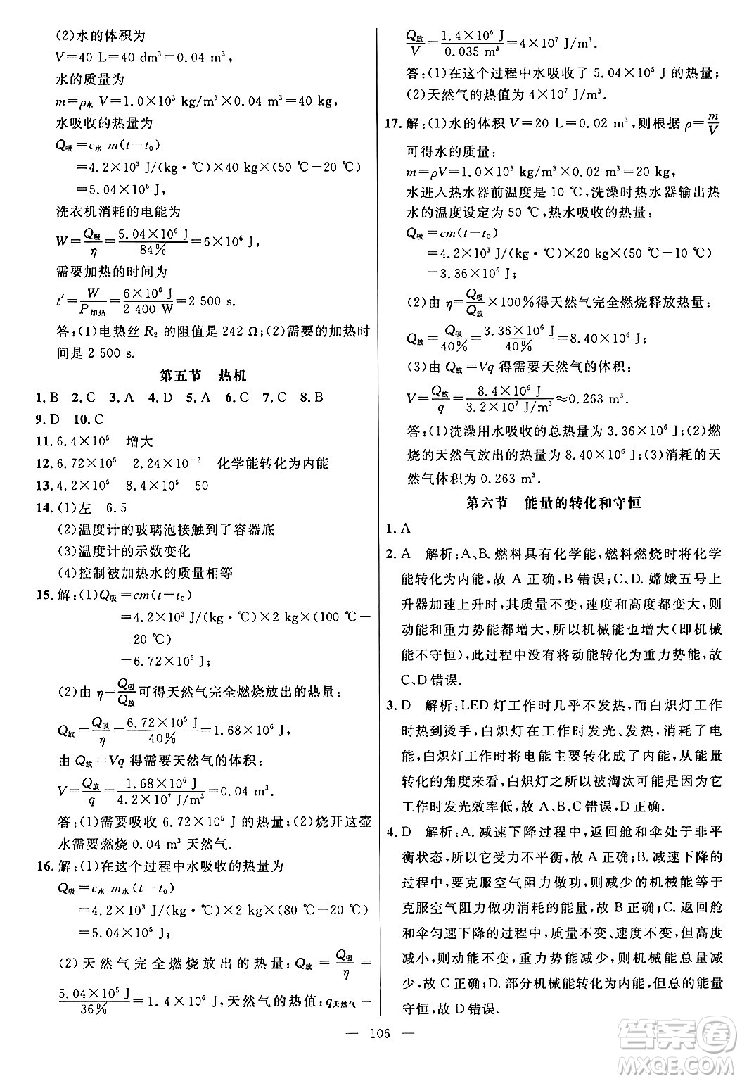 延邊大學(xué)出版社2024年春細(xì)解巧練九年級物理下冊魯科版答案