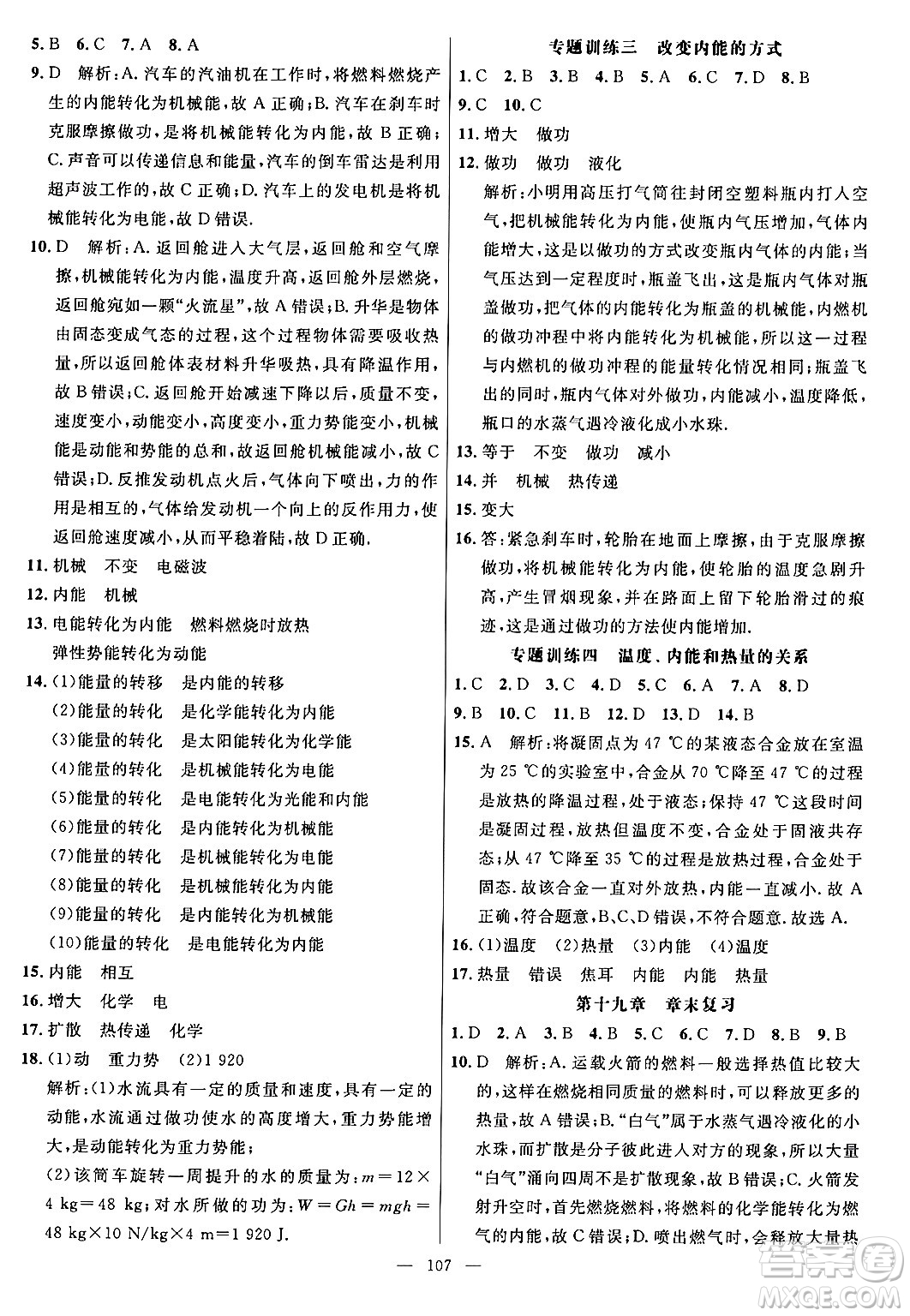 延邊大學(xué)出版社2024年春細(xì)解巧練九年級物理下冊魯科版答案