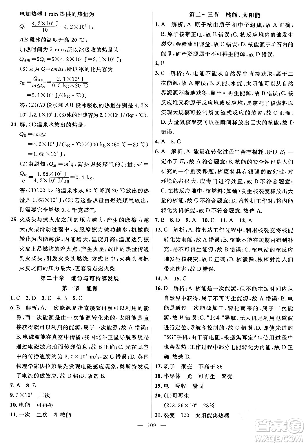 延邊大學(xué)出版社2024年春細(xì)解巧練九年級物理下冊魯科版答案