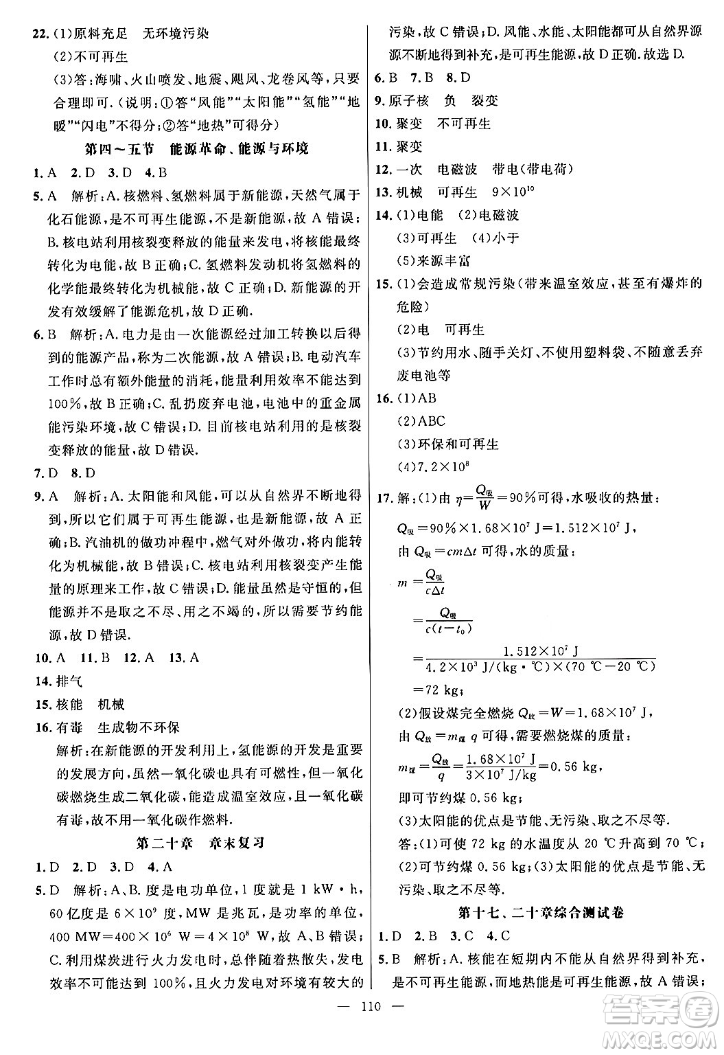 延邊大學(xué)出版社2024年春細(xì)解巧練九年級物理下冊魯科版答案