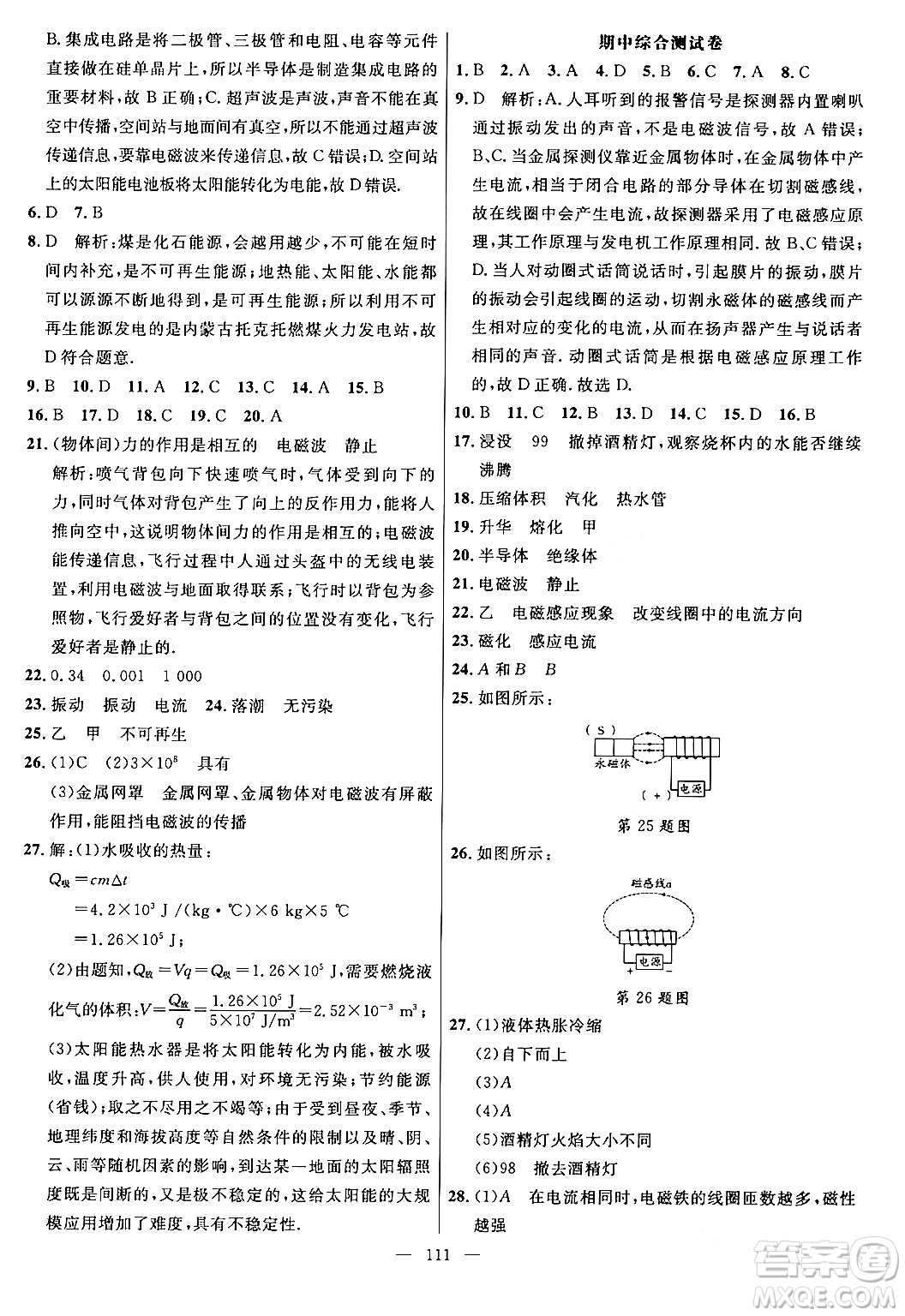 延邊大學(xué)出版社2024年春細(xì)解巧練九年級物理下冊魯科版答案