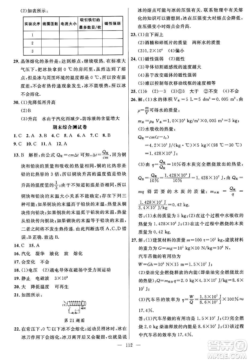 延邊大學(xué)出版社2024年春細(xì)解巧練九年級物理下冊魯科版答案