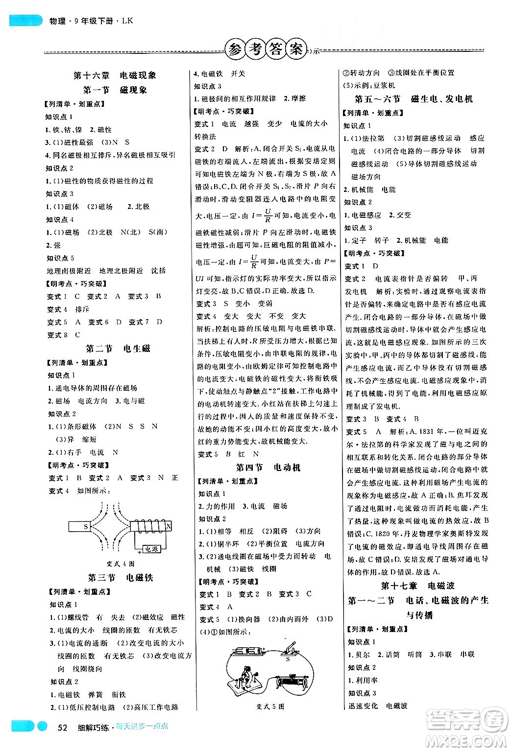 延邊大學(xué)出版社2024年春細(xì)解巧練九年級物理下冊魯科版答案