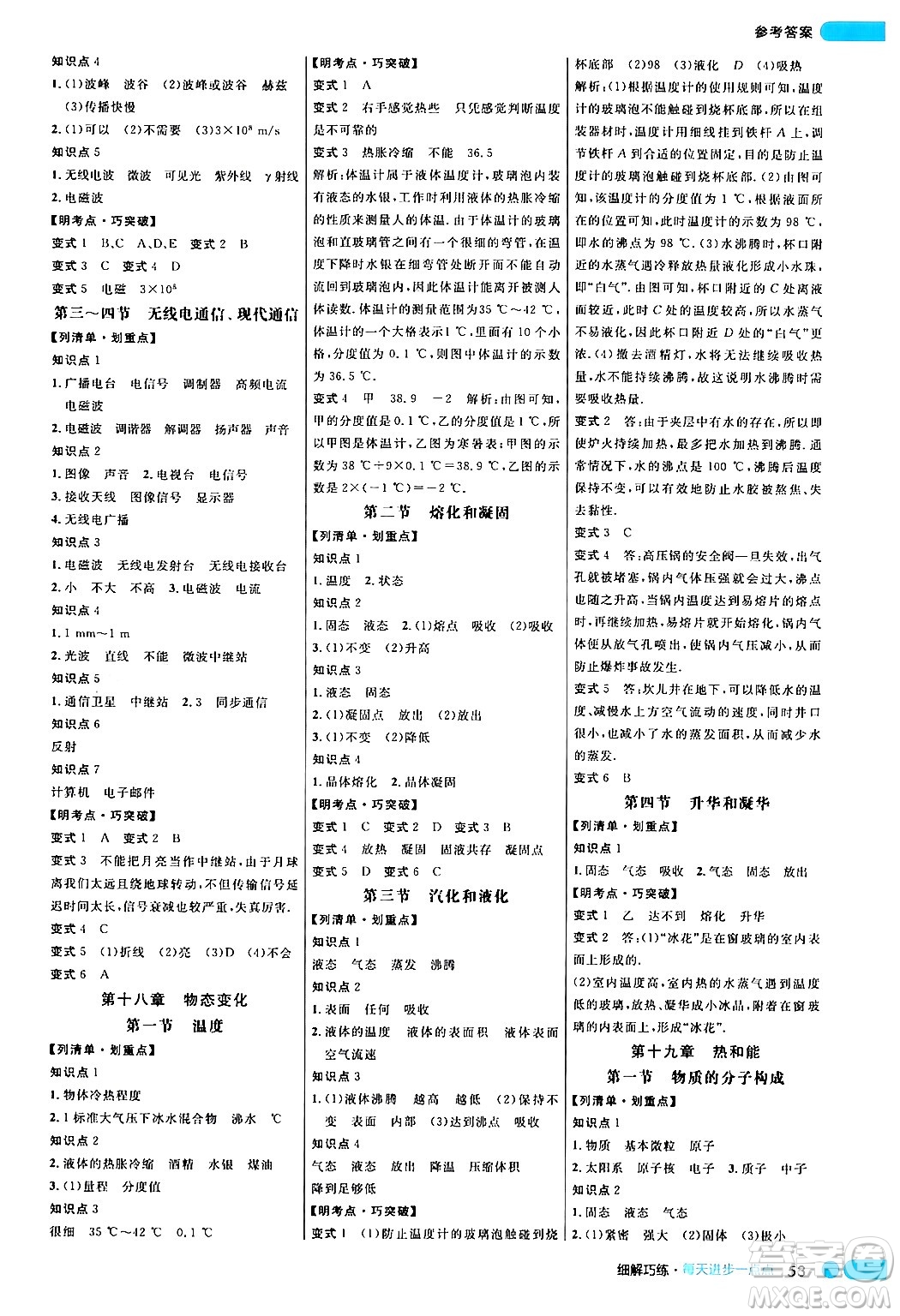 延邊大學(xué)出版社2024年春細(xì)解巧練九年級物理下冊魯科版答案