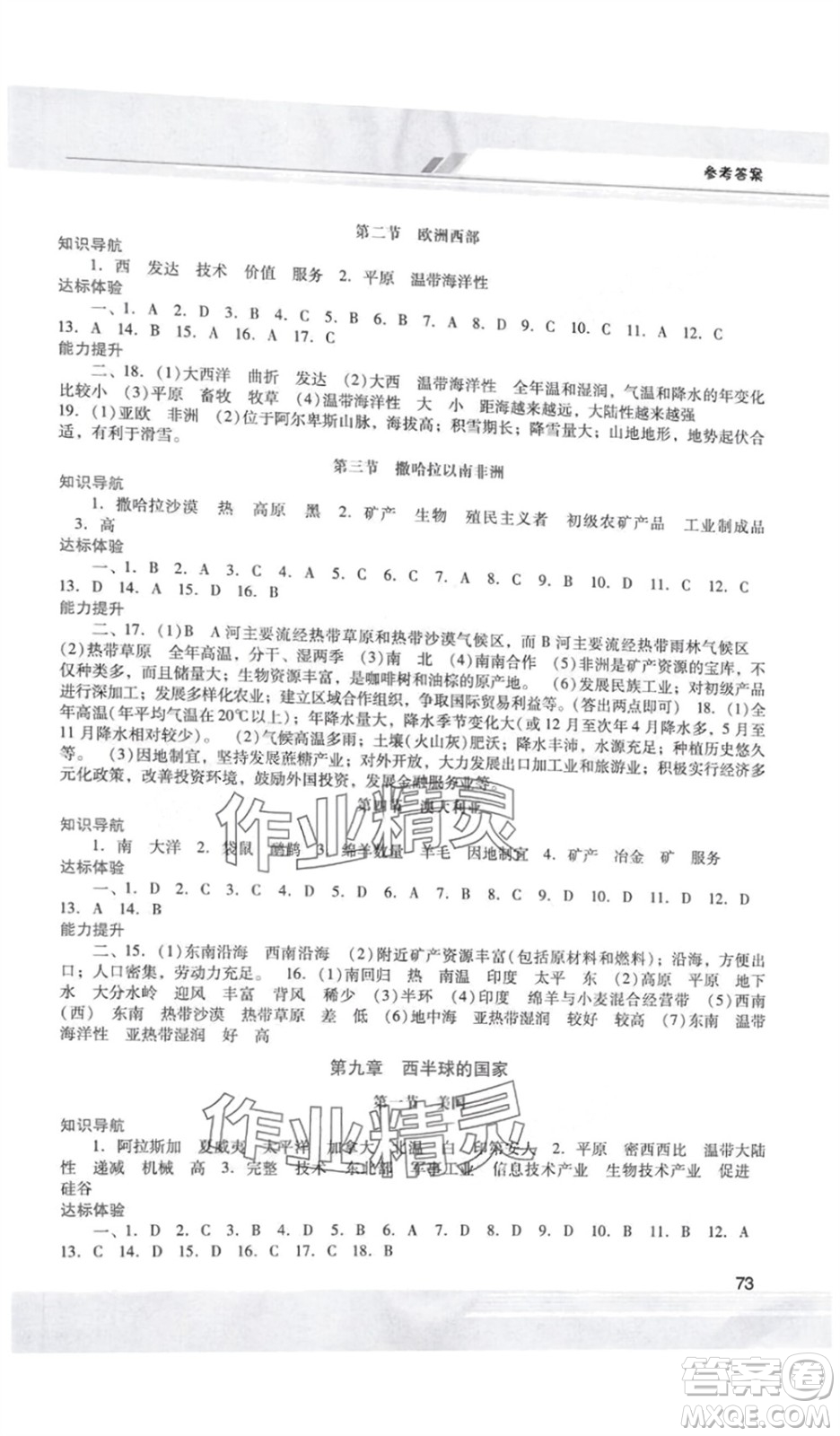 廣西師范大學(xué)出版社2024年春新課程學(xué)習(xí)輔導(dǎo)七年級(jí)地理下冊(cè)人教版中山專版參考答案